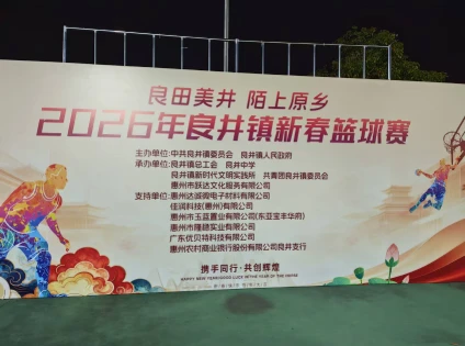 Bestyield Technology(Huizhou) Co., Ltd makes a dual appearance at the Liangji...
